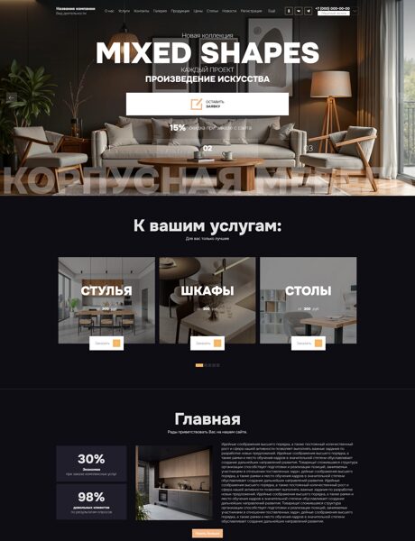 Готовый Сайт-Бизнес № 8245423 - Корпусная мебель (Превью)