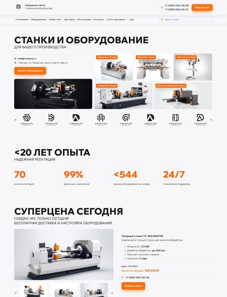 Готовый Сайт-Бизнес № 8248443 - Станки и оборудование (Превью)