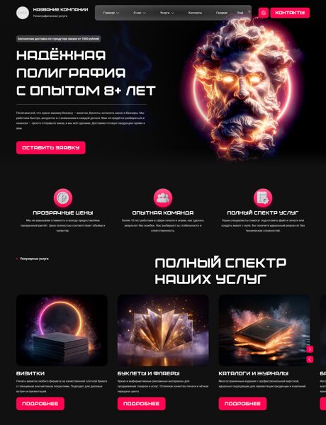 Готовый Сайт-Бизнес № 8256195 - Полиграфические услуги, тиражирование (Превью)