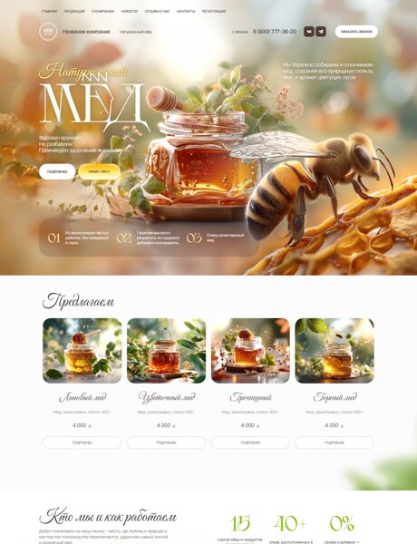 Готовый Сайт-Бизнес № 8256216 - Мёд натуральный (Превью)