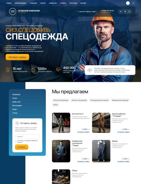 Готовый Сайт-Бизнес № 8256220 - Спецодежда, спецобувь, сайт производителя спецодежды (Превью)