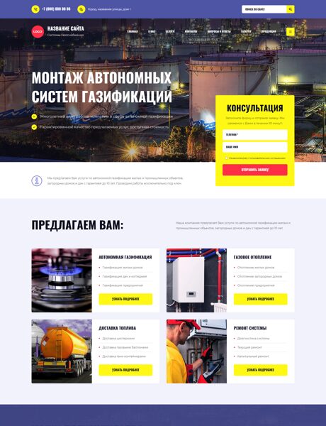 Готовый Сайт-Бизнес № 8258845 - Системы газоснабжения (Превью)