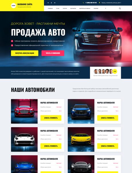 Готовый Сайт-Бизнес № 8261317 - Продажа автомобилей (Превью)