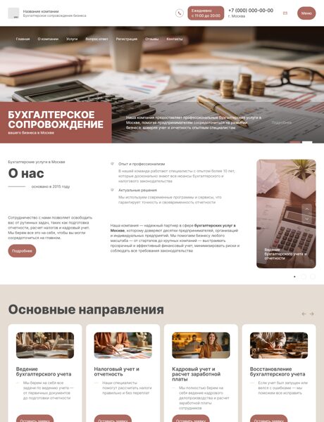 Готовый Сайт-Бизнес № 8271621 - Бухгалтерское сопровождение бизнеса (Превью)