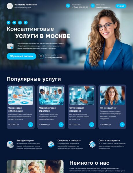 Готовый Сайт-Бизнес № 8278921 - Консалтинговые услуги (Превью)