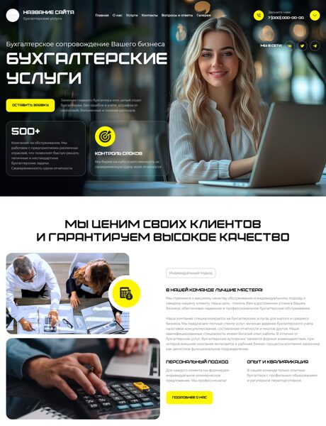 Готовый Сайт-Бизнес № 8289995 - Бухгалтерские услуги (Превью)