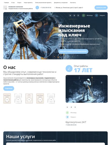 Готовый Сайт-Бизнес № 8299398 - Геодезические и геологические работы (Превью)