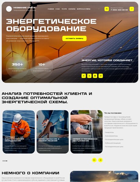 Готовый Сайт-Бизнес № 8311655 - Энергетическое оборудование (Превью)