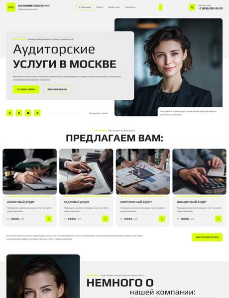Готовый Сайт-Бизнес № 8314802 - Аудиторские услуги (Превью)