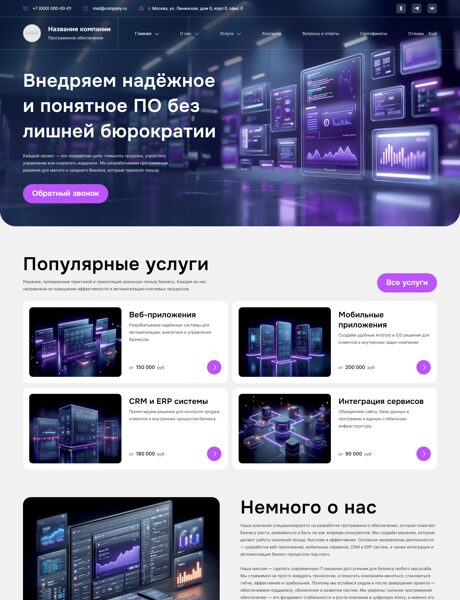 Готовый Сайт-Бизнес № 8316530 - Программное обеспечение (Превью)