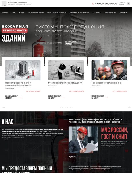 Готовый Сайт-Бизнес № 8320027 - Пожарная безопасность зданий (Превью)
