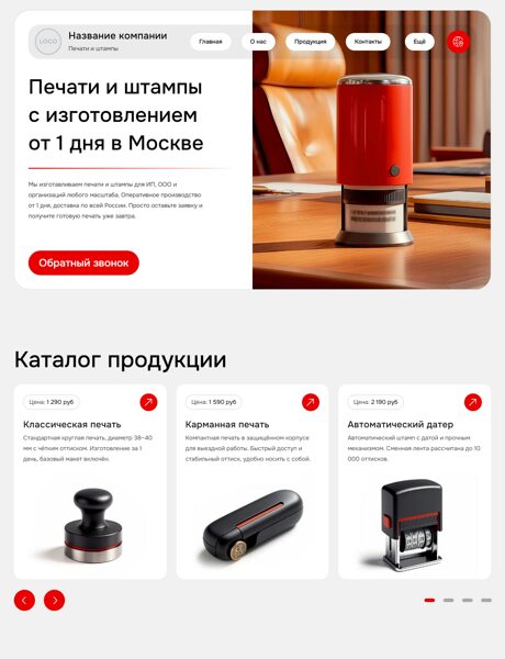 Готовый Сайт-Бизнес № 8327405 - Изготовление печатей и штампов (Превью)