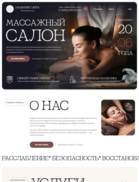 Готовый Сайт-Бизнес № 8328052 - Массажный салон (Превью)