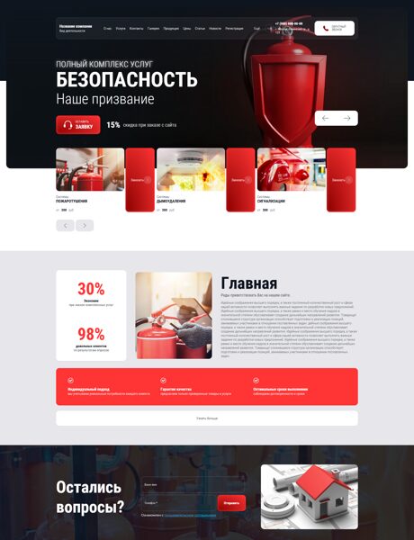 Готовый Сайт-Бизнес № 8331367 - Пожарная безопасность (Превью)