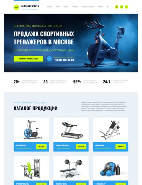 Готовый Сайт-Бизнес № 8332383 - Спортивное оборудование и инвентарь (Превью)