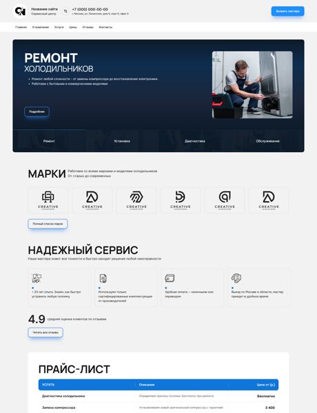 Готовый Сайт-Бизнес № 8336446 - Ремонт холодильника (Превью)