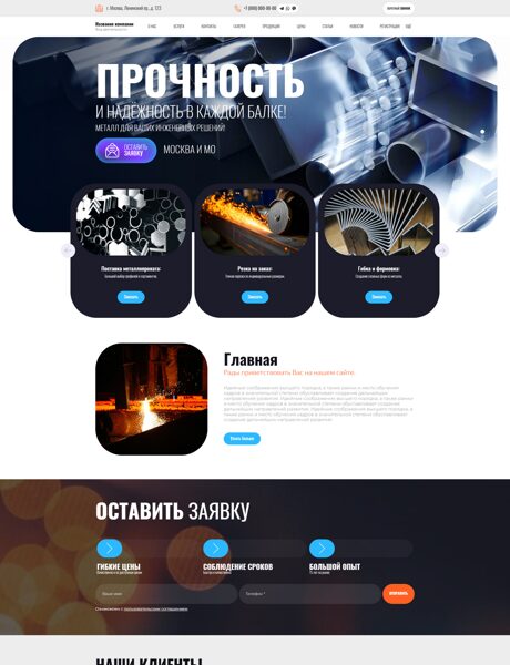 Готовый Сайт-Бизнес № 8339196 - Металлопрокат (Превью)