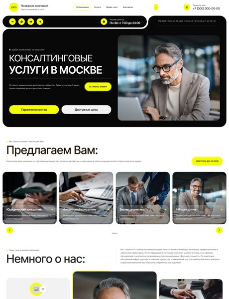 Готовый Сайт-Бизнес № 8339300 - Консалтинговые услуги (Превью)