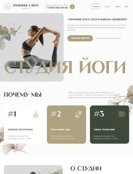 Готовый Сайт-Бизнес № 8343018 - Центр йоги (Превью)