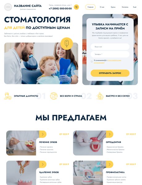 Готовый Сайт-Бизнес № 8349940 - Детская стоматология (Превью)