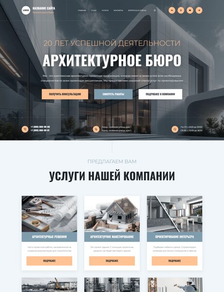 Готовый Сайт-Бизнес № 8358895 - Архитектурное бюро (Превью)