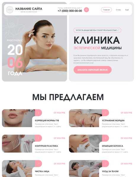 Готовый Сайт-Бизнес № 8359860 - Косметология (Превью)