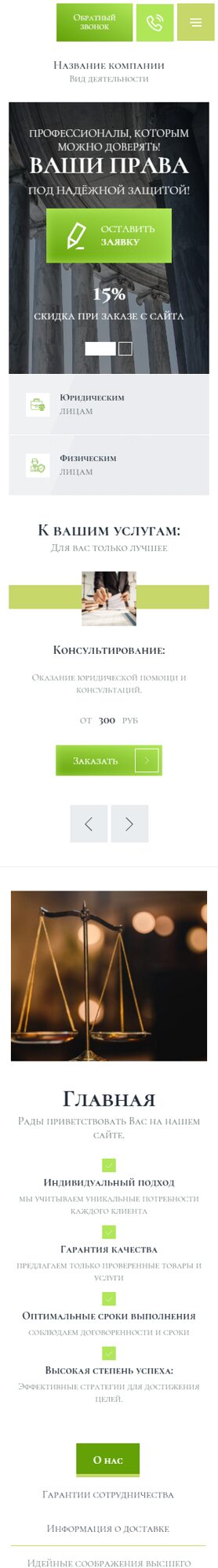 Мобильная версия дизайна № 103079