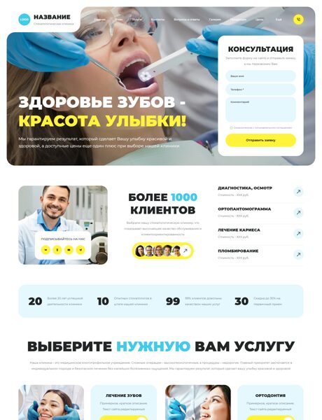 Готовый Сайт-Бизнес № 8366131 - Стоматология (Превью)