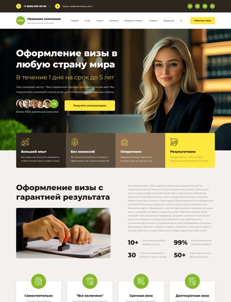 Готовый Сайт-Бизнес № 8367551 - Оформление виз (Превью)