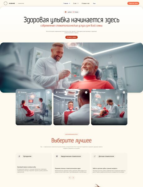 Готовый Сайт-Бизнес № 8367801 - Стоматологическая клиника (Превью)