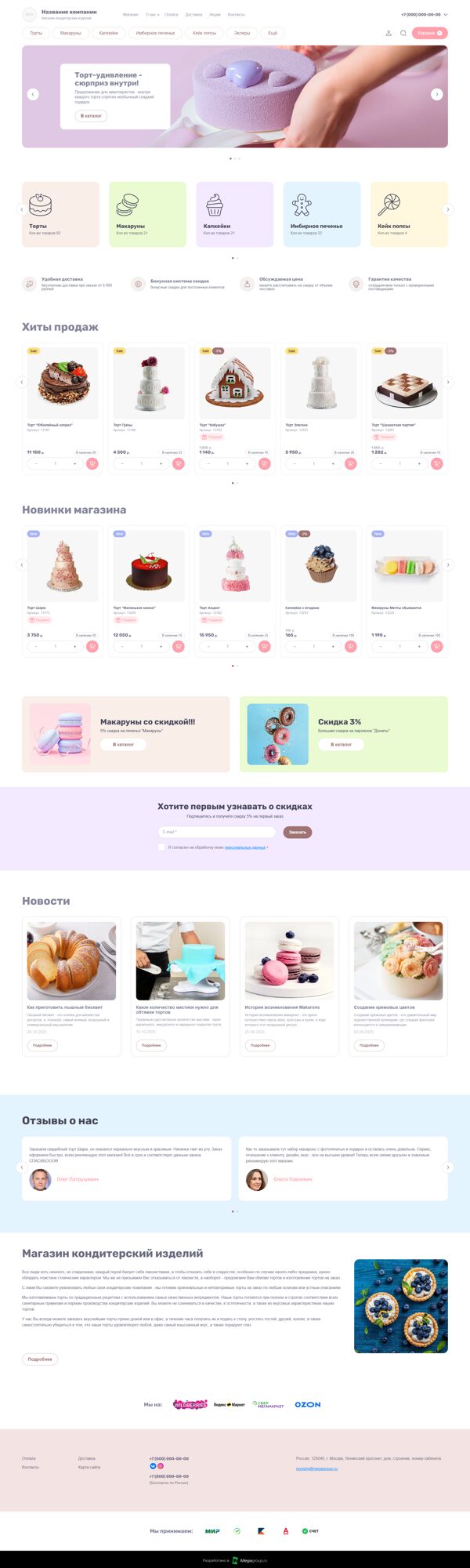 Готовый Интернет-магазин № 8373196 - Интернет-магазин кондитерских изделий (Десктопная версия)