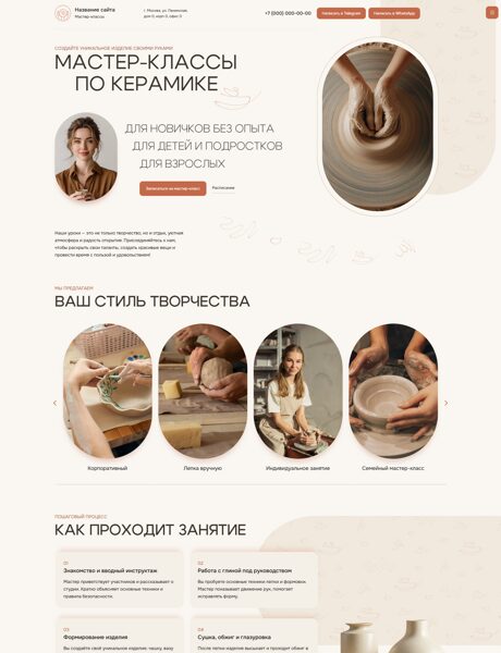 Готовый Сайт-Бизнес № 8374308 - Мастер-классы по керамике (Превью)