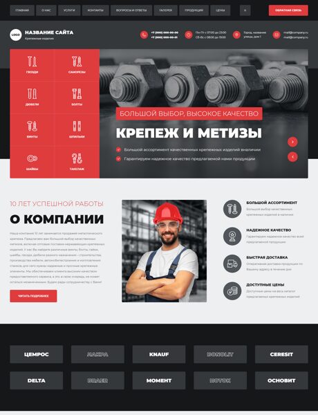 Готовый Сайт-Бизнес № 8375522 - Метизы, крепеж (Превью)