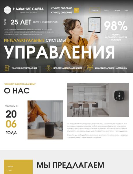 Готовый Сайт-Бизнес № 8375772 - Умный дом под ключ (Превью)