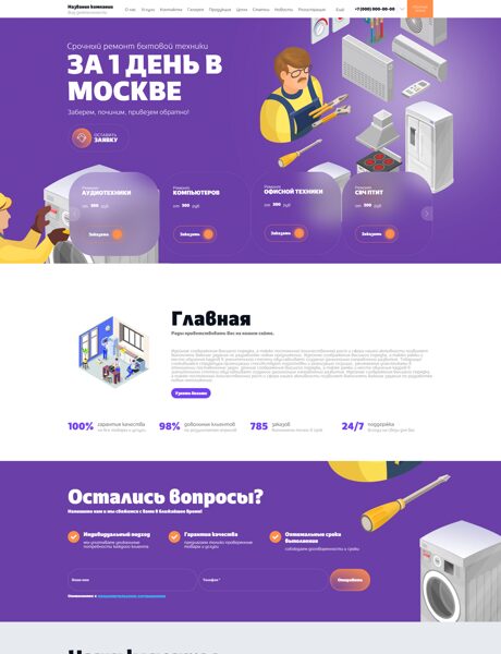Готовый Сайт-Бизнес № 8376537 - Ремонт и установка бытовой техники (Превью)