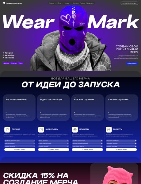 Готовый Сайт-Бизнес № 8393515 - Мерч (Превью)