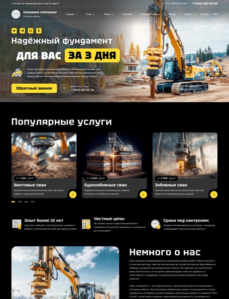 Готовый Сайт-Бизнес № 8403658 - Свайные работы (Превью)