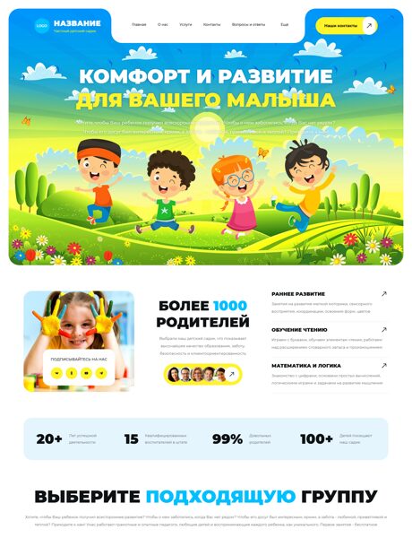 Готовый Сайт-Бизнес № 8408660 - Детский сад, дошкольное образование, ясли (Превью)