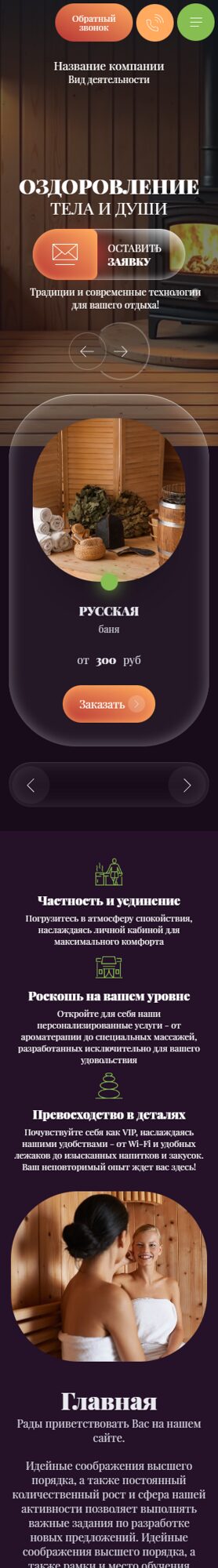 Мобильная версия дизайна № 103224