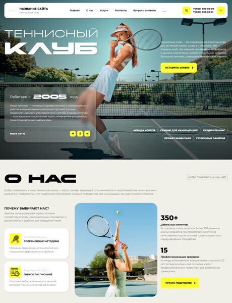 Готовый Сайт-Бизнес № 8412763 - Теннисный клуб (Превью)