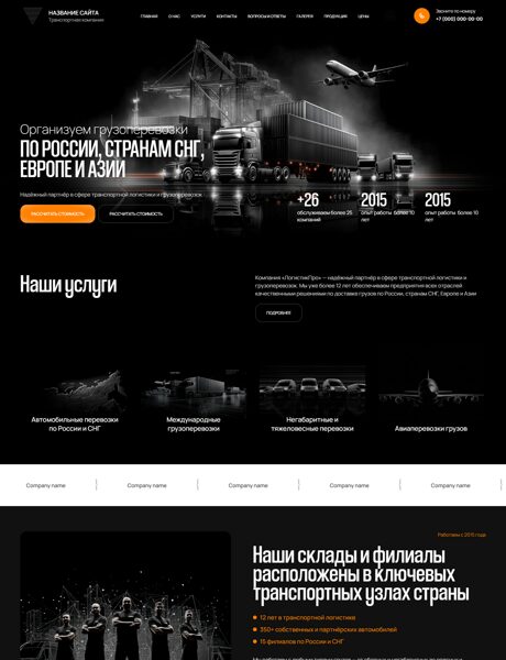 Готовый Сайт-Бизнес № 8414603 - Транспортно-логистическая компания (Превью)