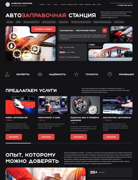 Готовый Сайт-Бизнес № 8415835 - Автозаправочные станции, АЗС, ГАЗС (Превью)