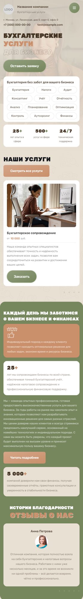 Мобильная версия дизайна № 103190