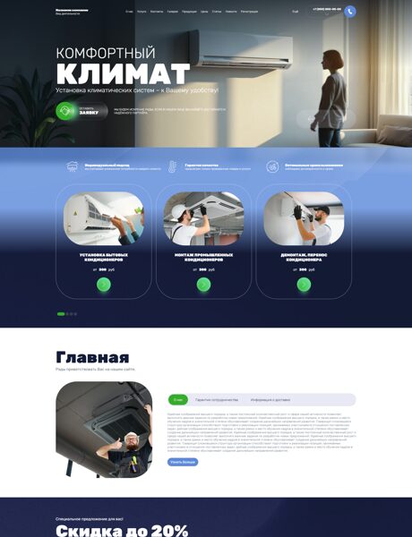 Готовый Сайт-Бизнес № 8418647 - Кондиционеры (Превью)
