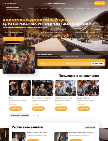 Готовый Сайт-Бизнес № 8418808 - Культурно-досуговый центр (Превью)