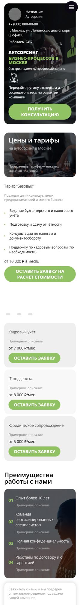 Мобильная версия дизайна № 103199