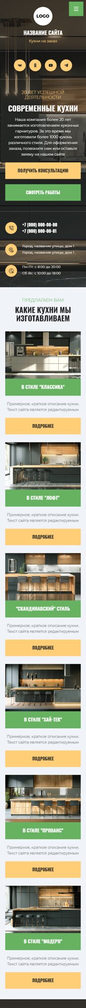 Мобильная версия дизайна № 103177