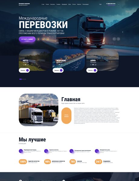Готовый Сайт-Бизнес № 8424720 - Международные грузоперевозки (Превью)