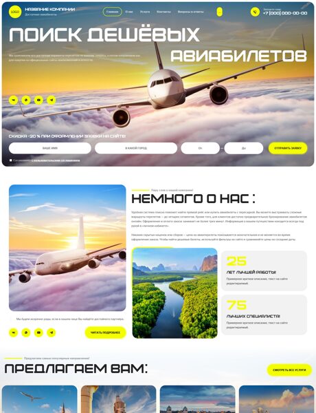 Готовый Сайт-Бизнес № 8425833 - Билеты, авиабилеты (Превью)