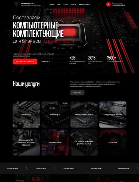 Готовый Сайт-Бизнес № 8427776 - Компьютеры, комплектующее (Превью)